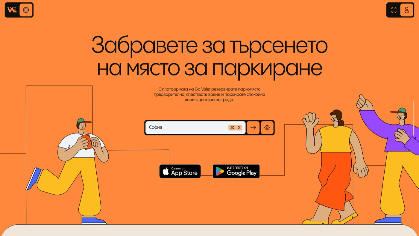 Началната страница на govalet.eu