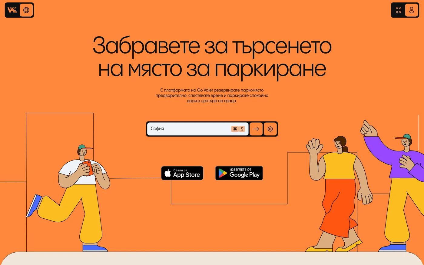 Началната страница на govalet.eu