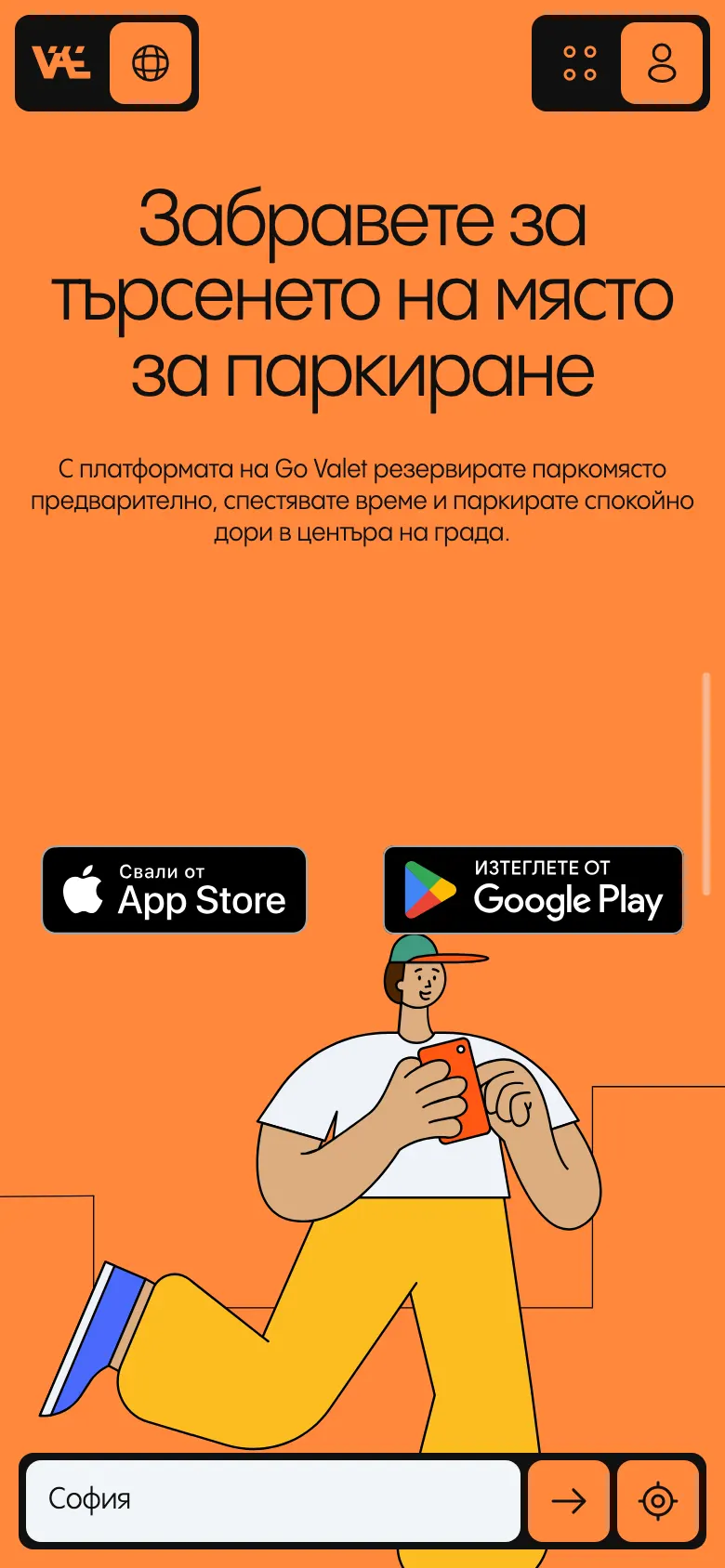 Началната страница на govalet.eu