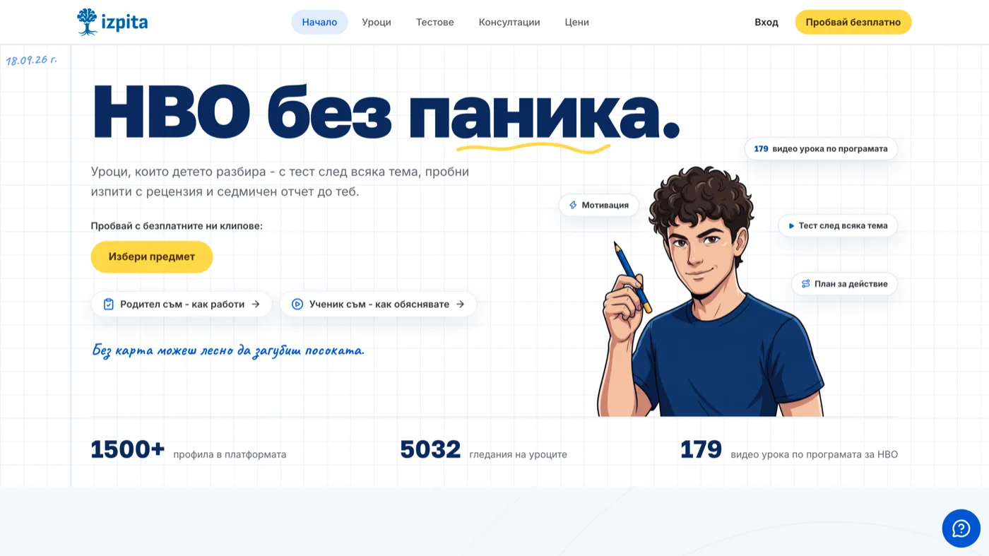 Началната страница на izpita.com