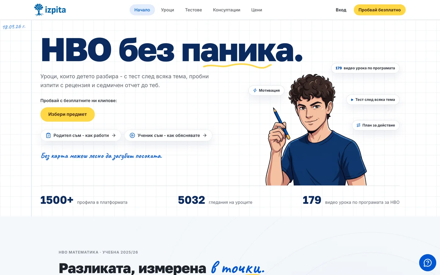 Началната страница на izpita.com