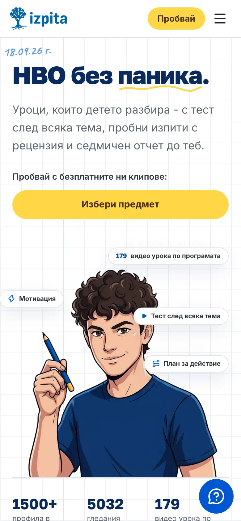 Началната страница на izpita.com